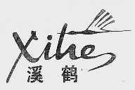 溪鹤