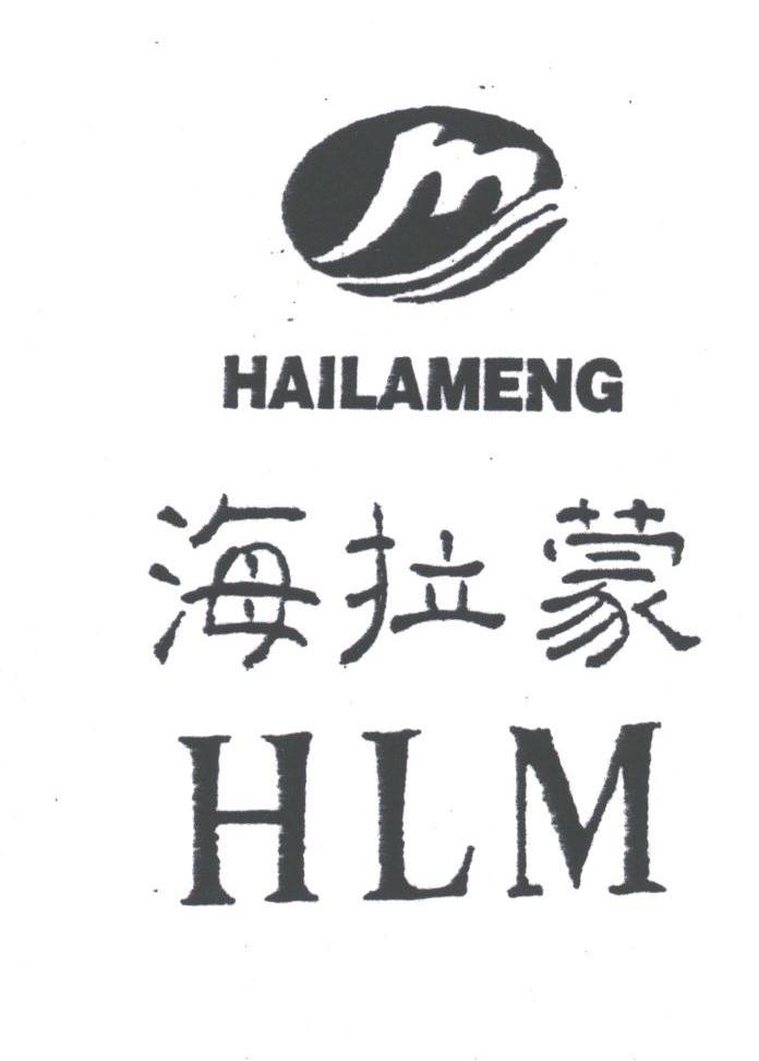 海拉蒙;HLM