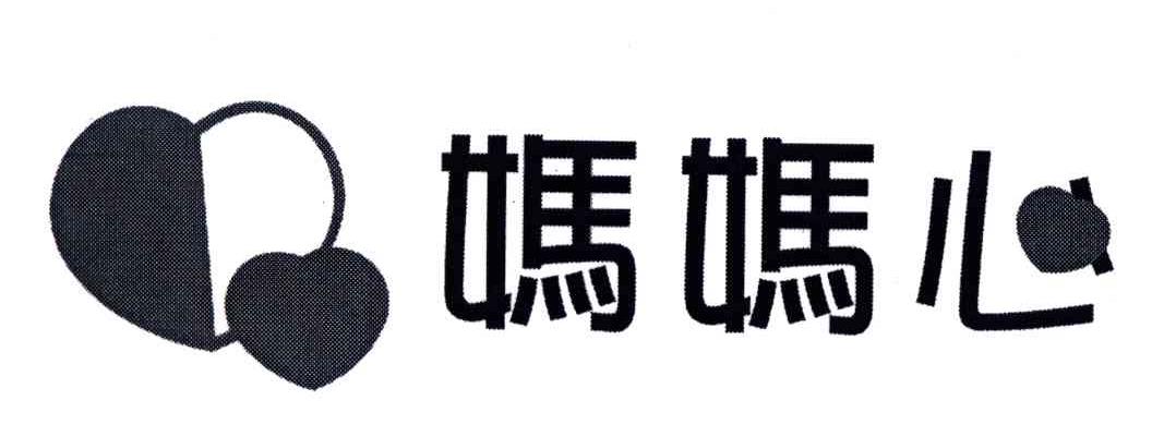妈妈心