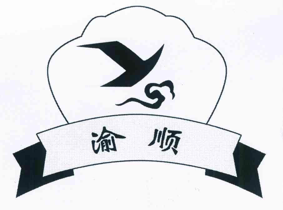 渝顺 YS