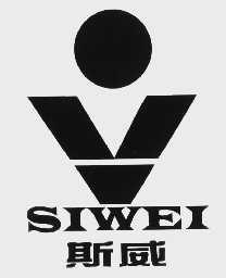 斯威