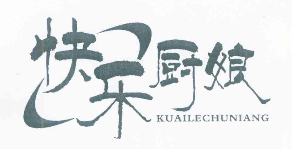 快乐厨娘
