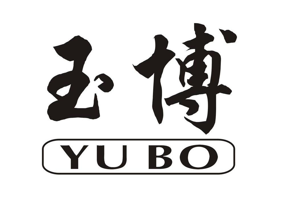 玉博