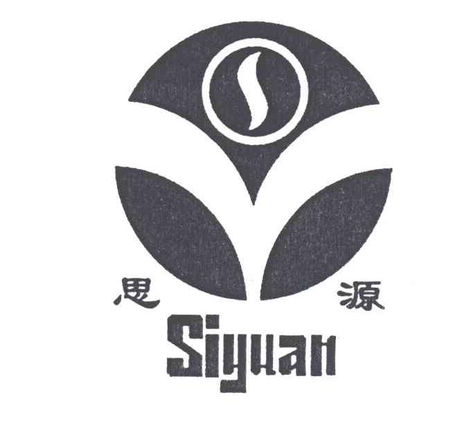 思源