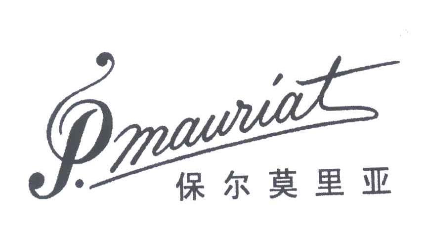 保尔莫里亚;PMAURIAT