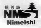 尼美诗;NMS