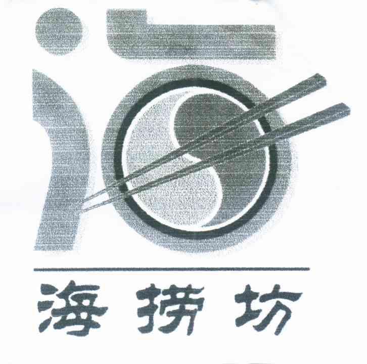 海 海捞坊