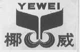 椰威