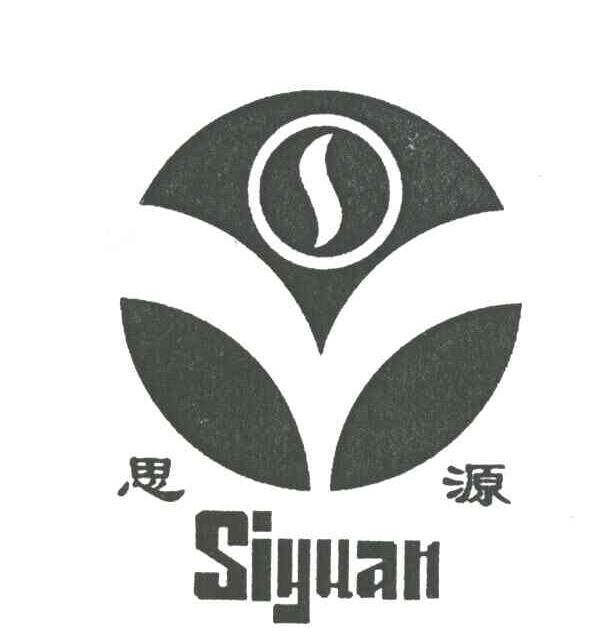 思源