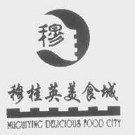 穆桂英