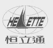 恒立通   HELLETTE