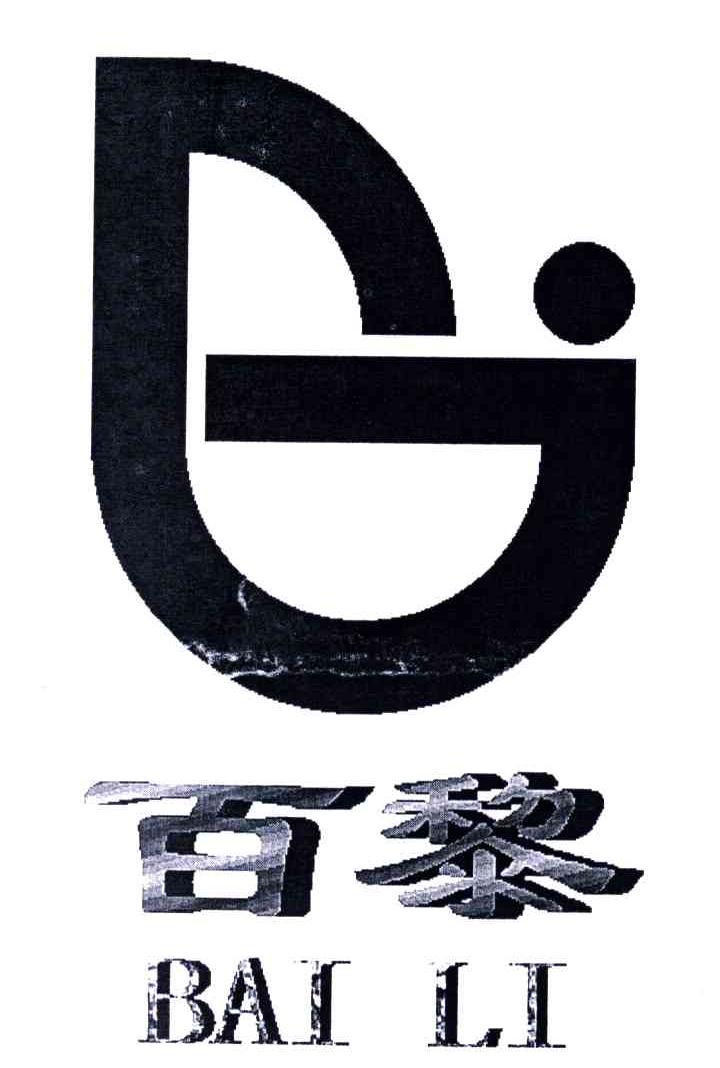 百黎