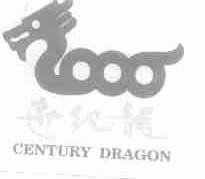 世纪龙;CENTURY DRAGON