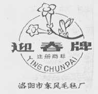 迎春