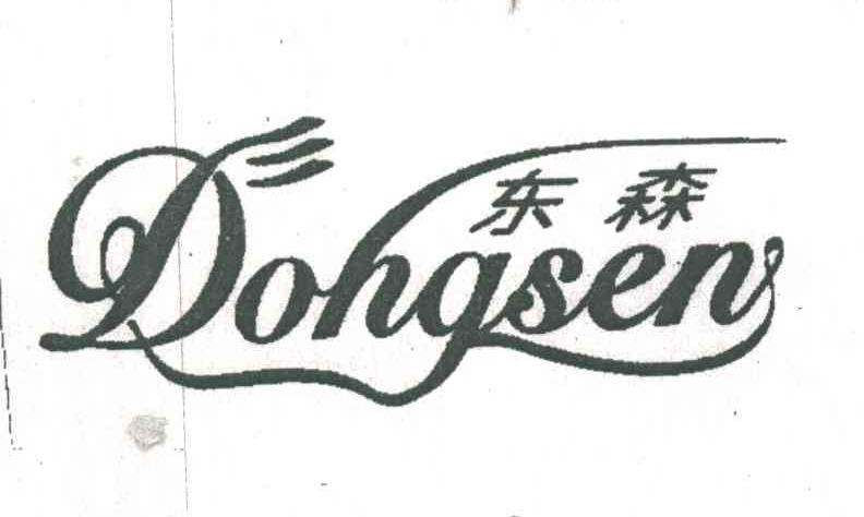 东森