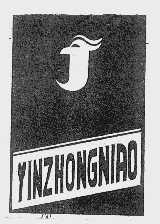 YINZHONGNIAO