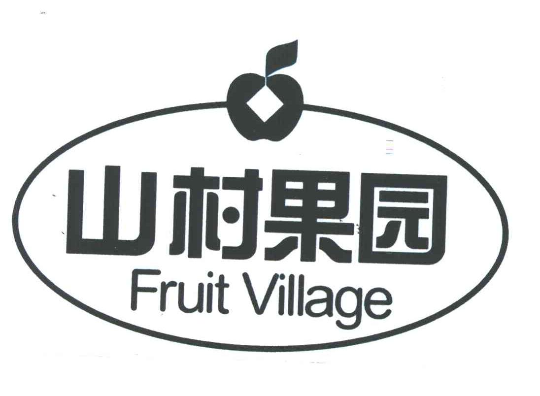 山村果园
