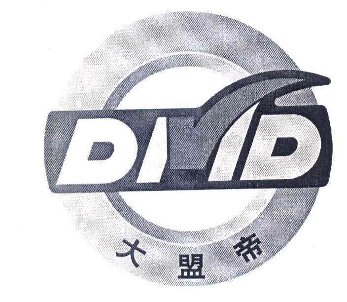大盟帝;DMD