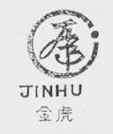 金虎