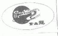 紫晶龙