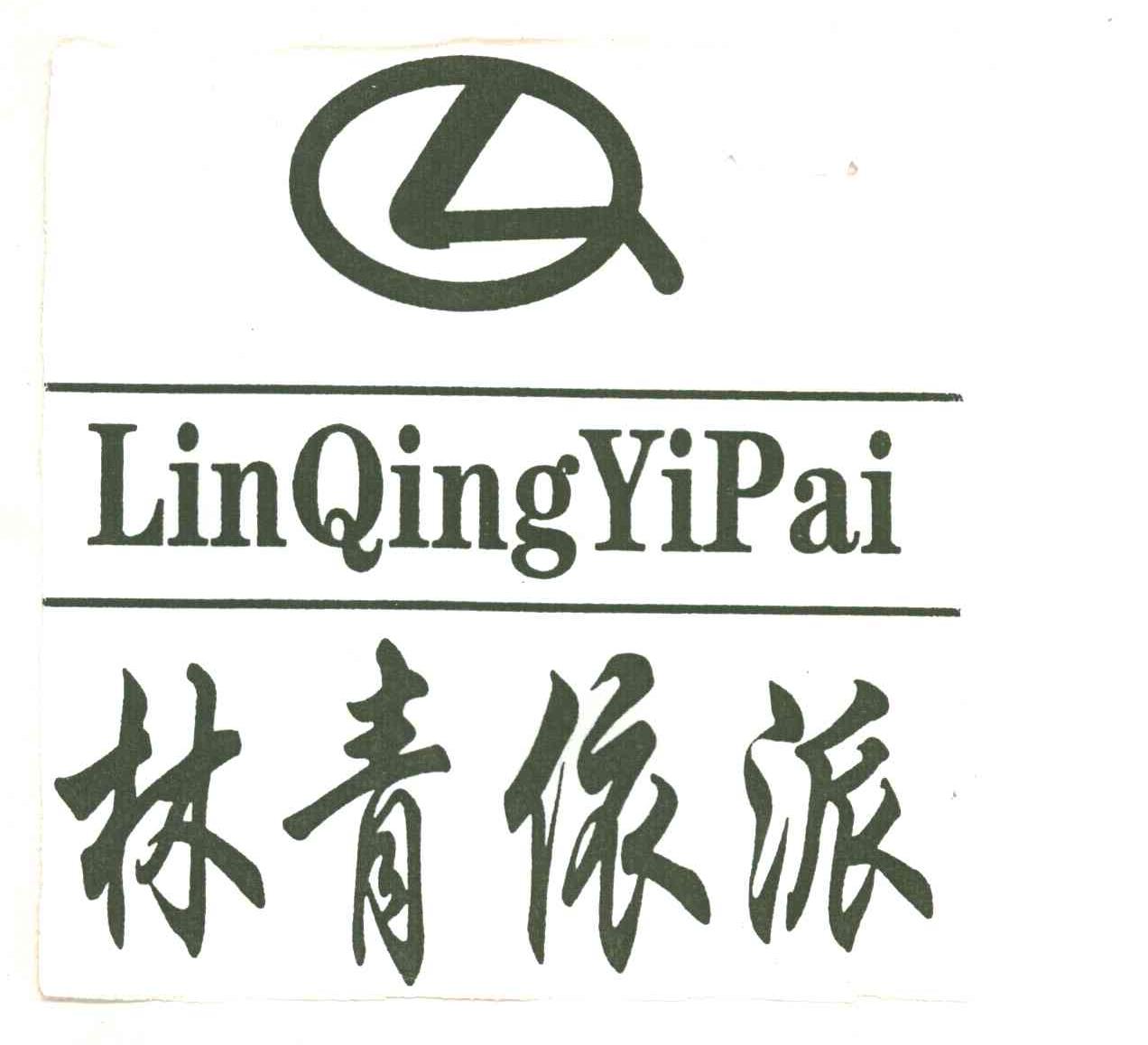 林青依派及图