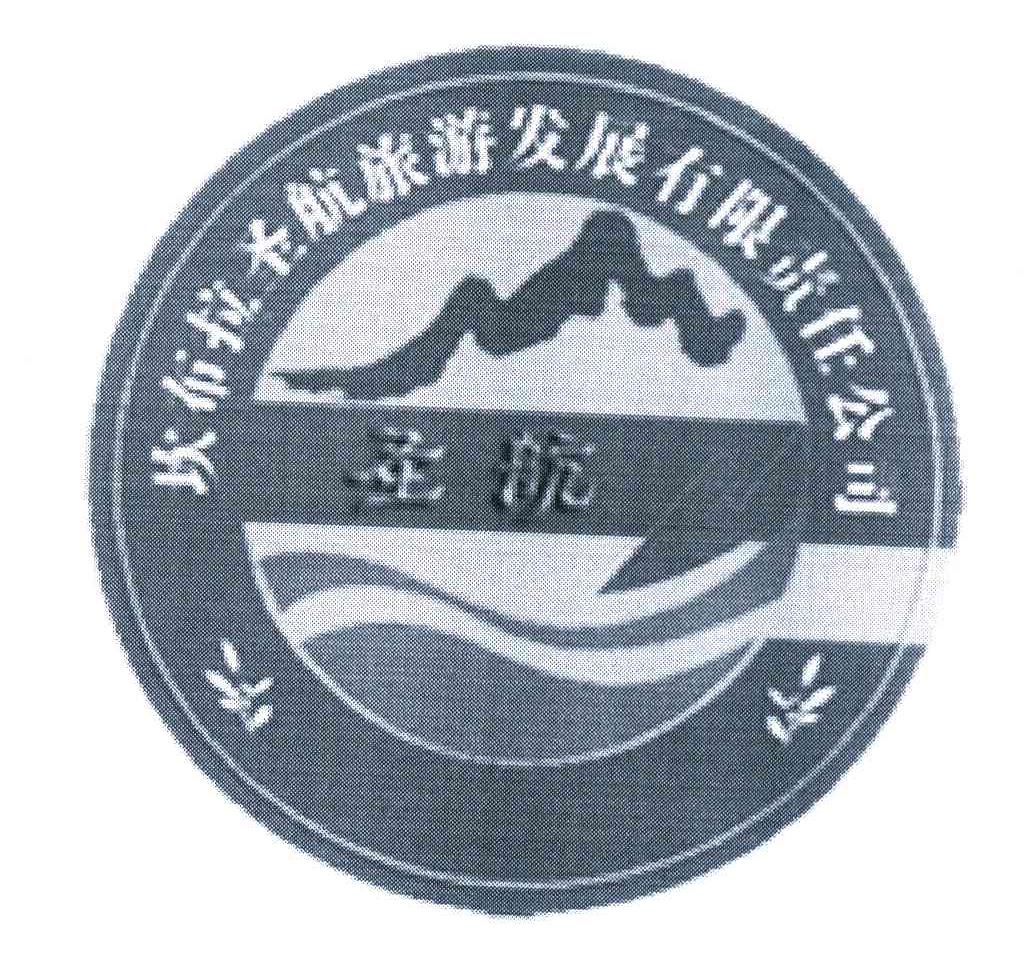 坎布拉圣航旅游发展有限责任公司 圣航