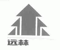 远林
