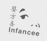 婴方喜   INFANCEE