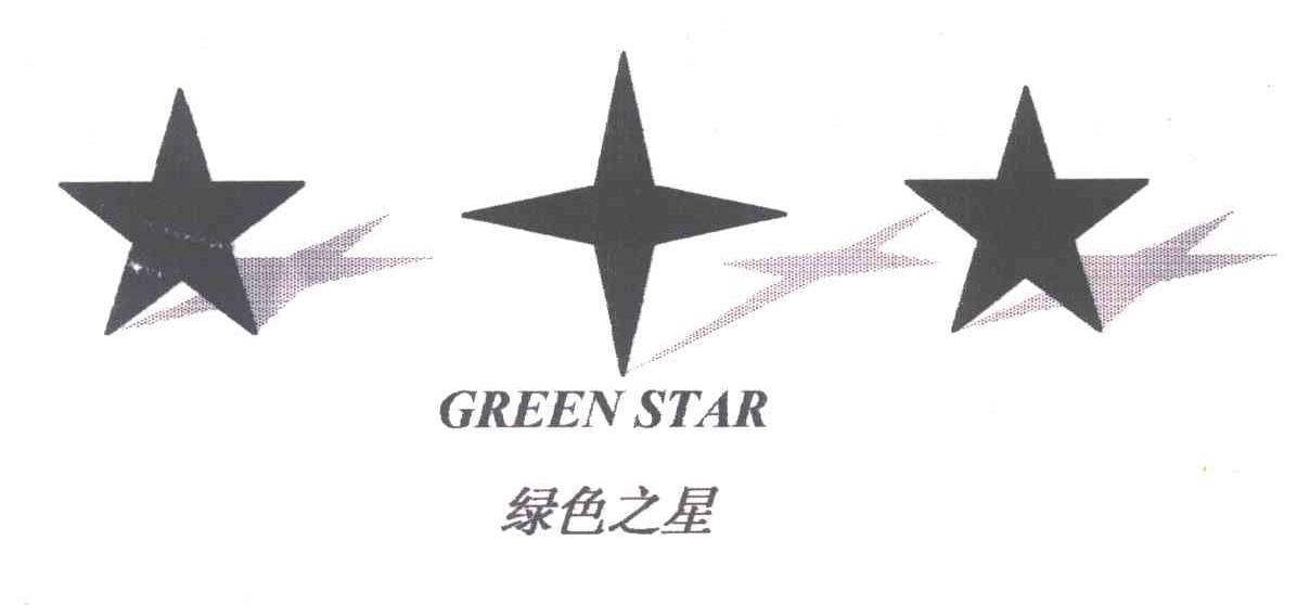 绿色之星;GREEN STAR
