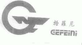 格菲尼
