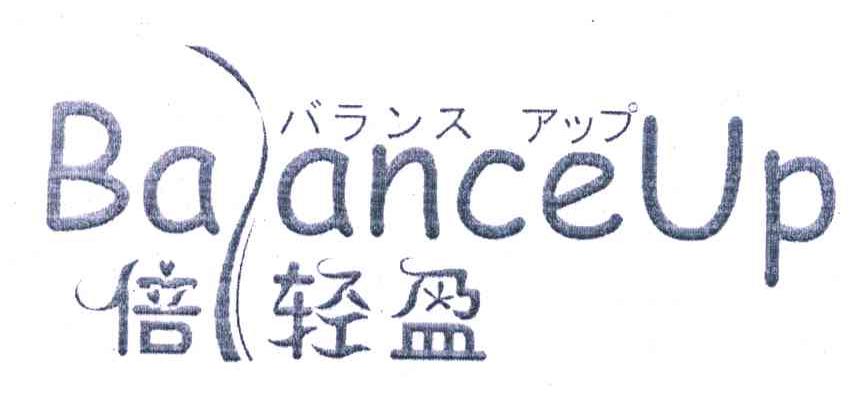 倍轻盈 BAANCEUP
