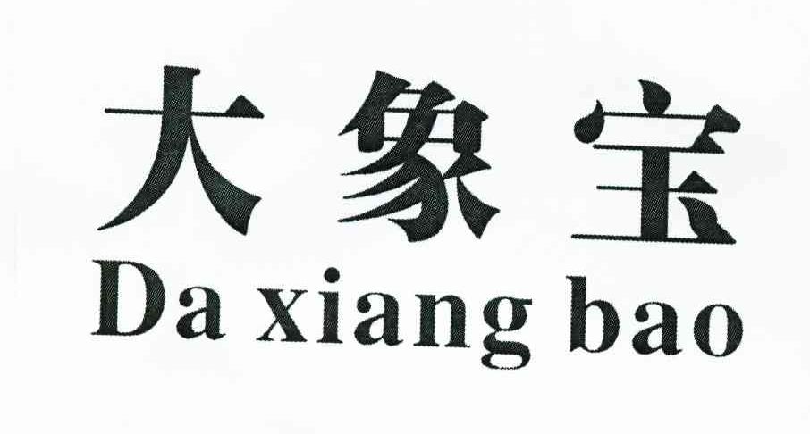 大象宝