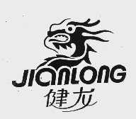 健龙 JIANLONG