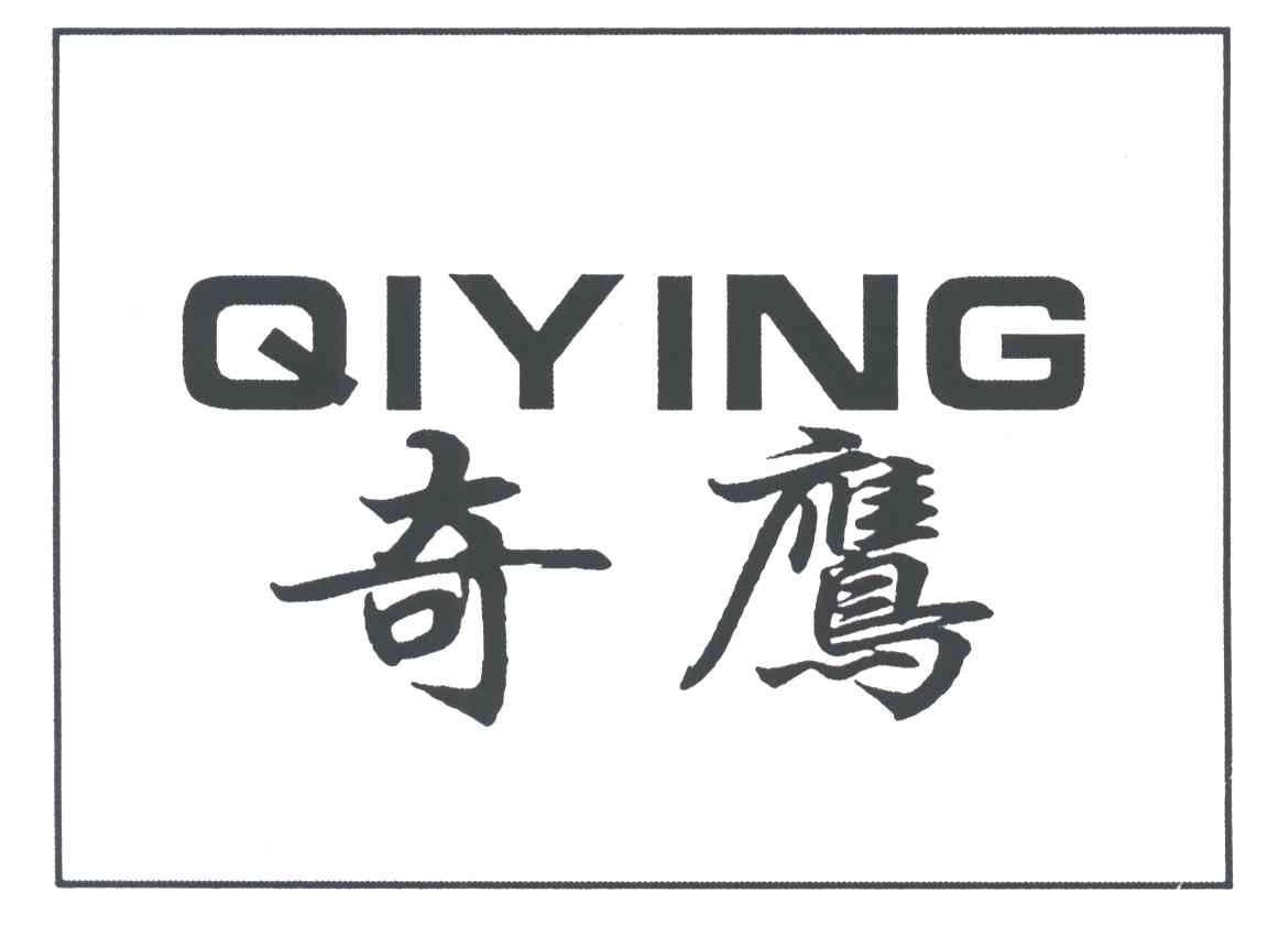 奇鹰