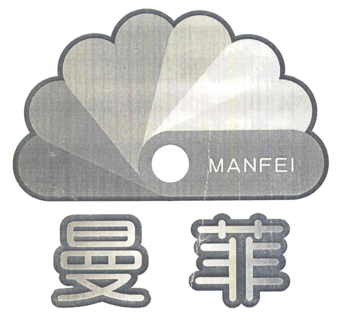 曼菲
