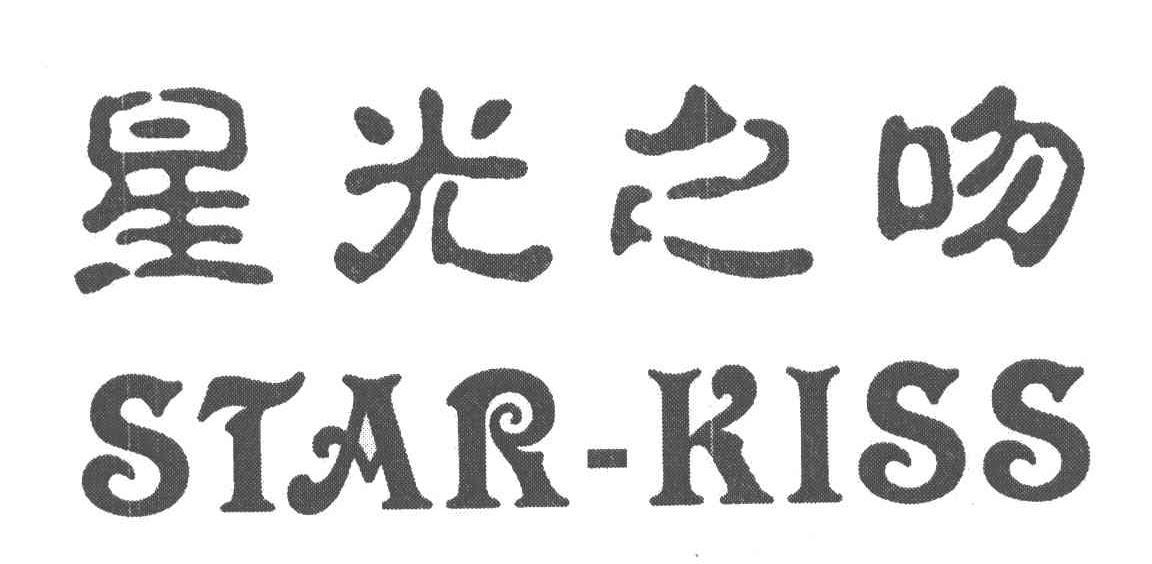 星光之吻;STAR-KISS