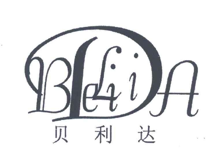 贝利达