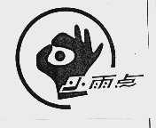 小雨点