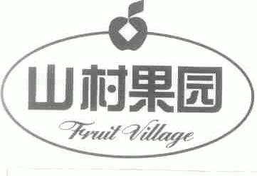 山村果园;FRUIT VILLAGE