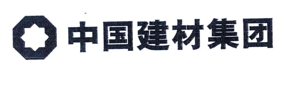 中国建材集团