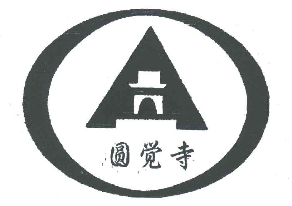 圆觉寺