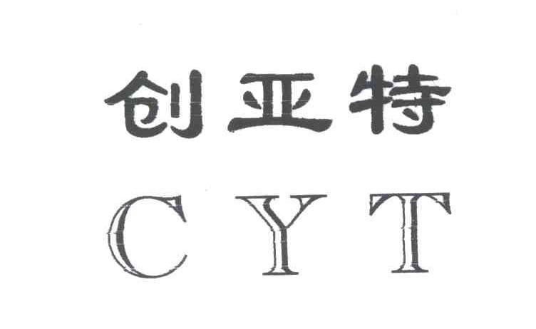 创亚特;CYT