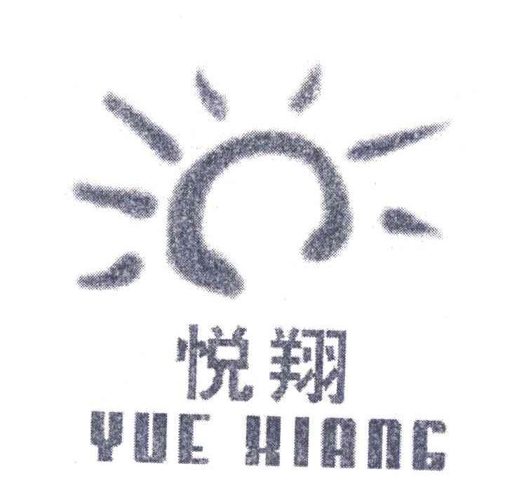 悦翔