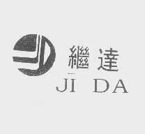 继达