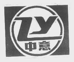 中意