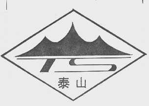 泰山