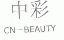 中彩;CN-BEAUTY