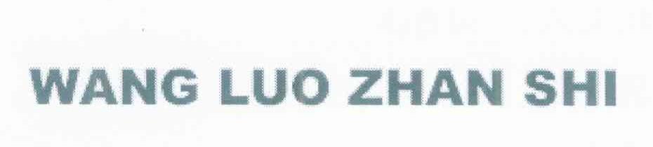 WANG LUO ZHAN SHI