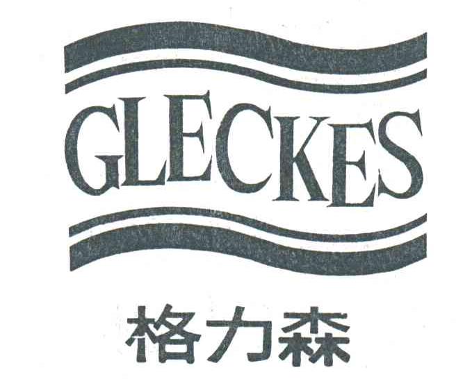 格力森;GLECKES