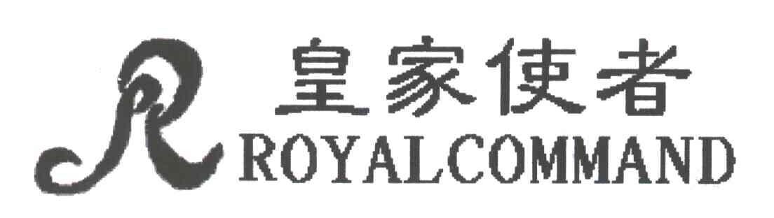 皇家使者;ROYALCOMMAND;R
